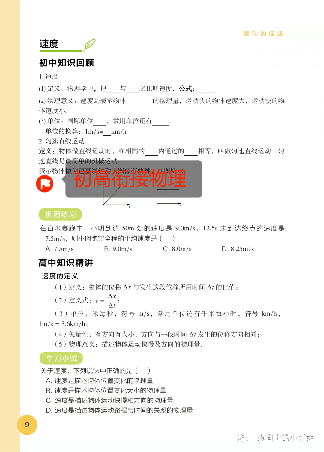 學而思 初中物理