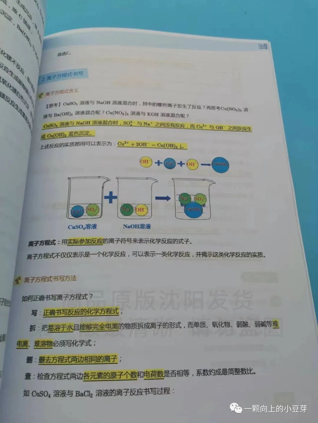學而思 初中物理