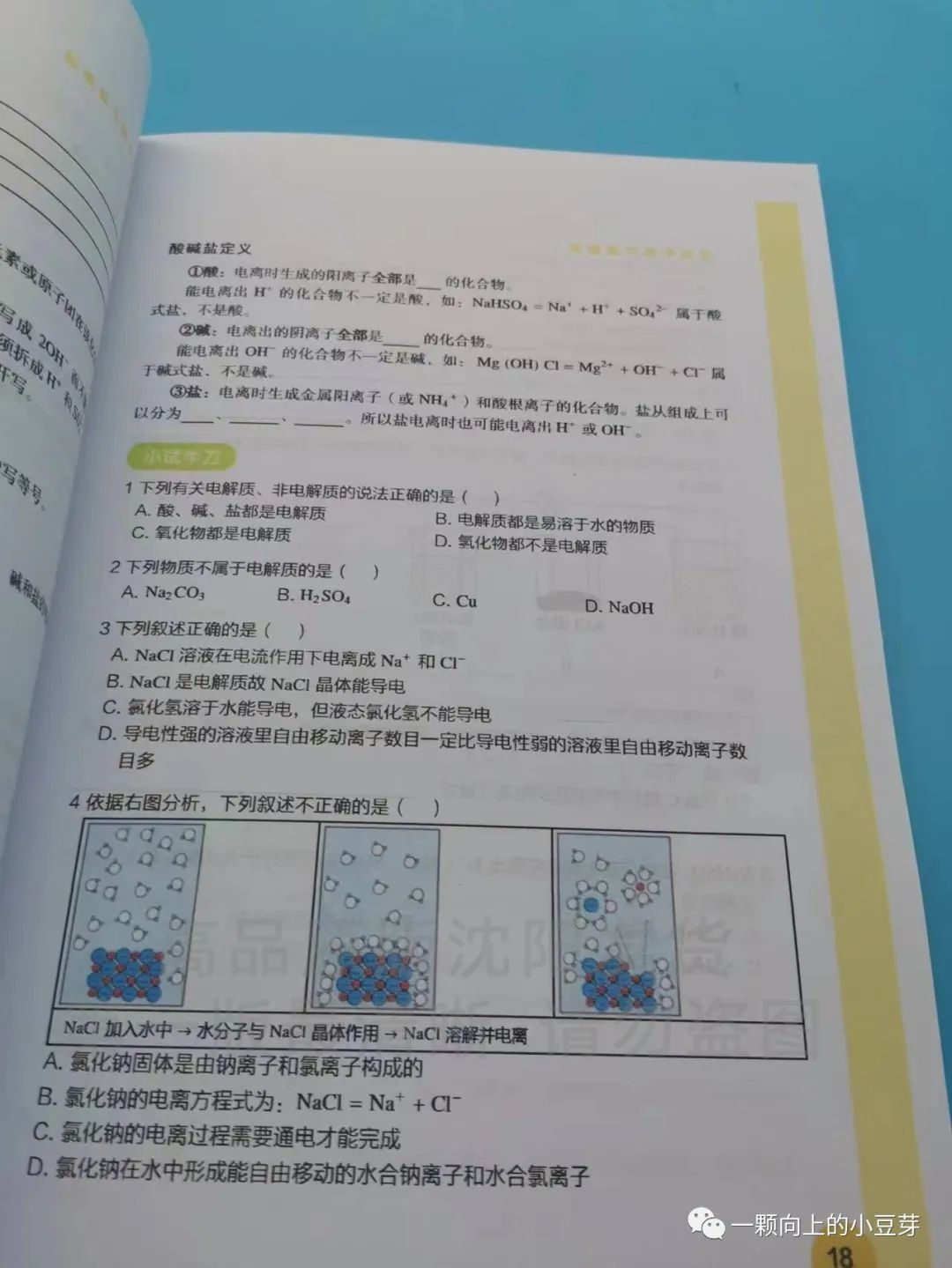 學而思 初中物理