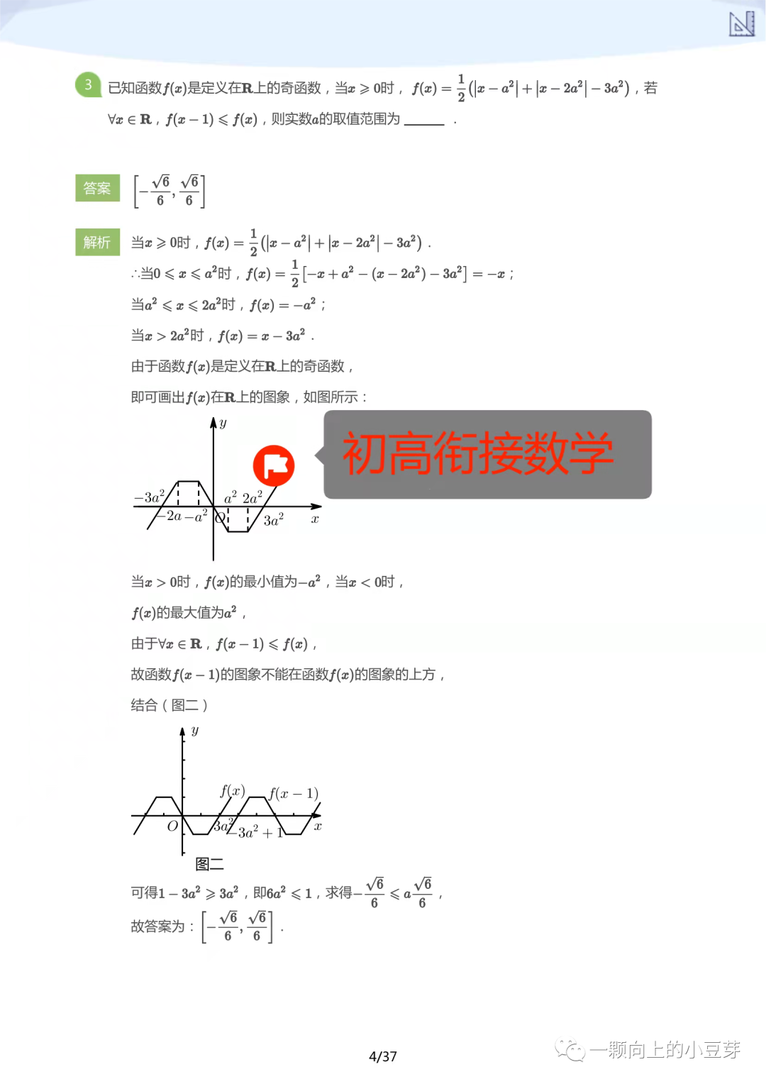 學而思 初中物理