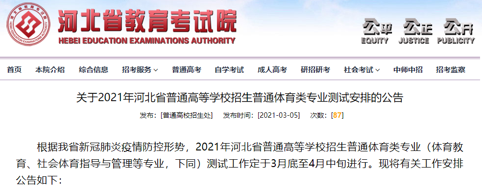 河北省教育考試院網(wǎng)
