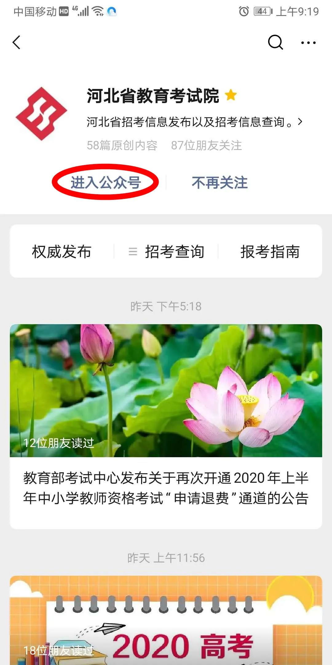 河北省教育考試院網(wǎng)