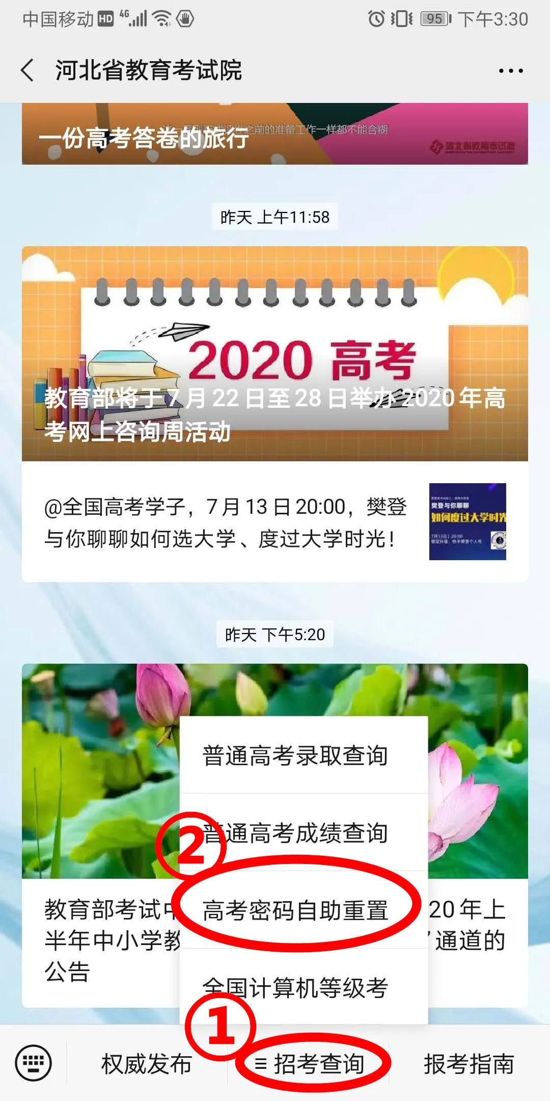 河北省教育考試院網(wǎng)