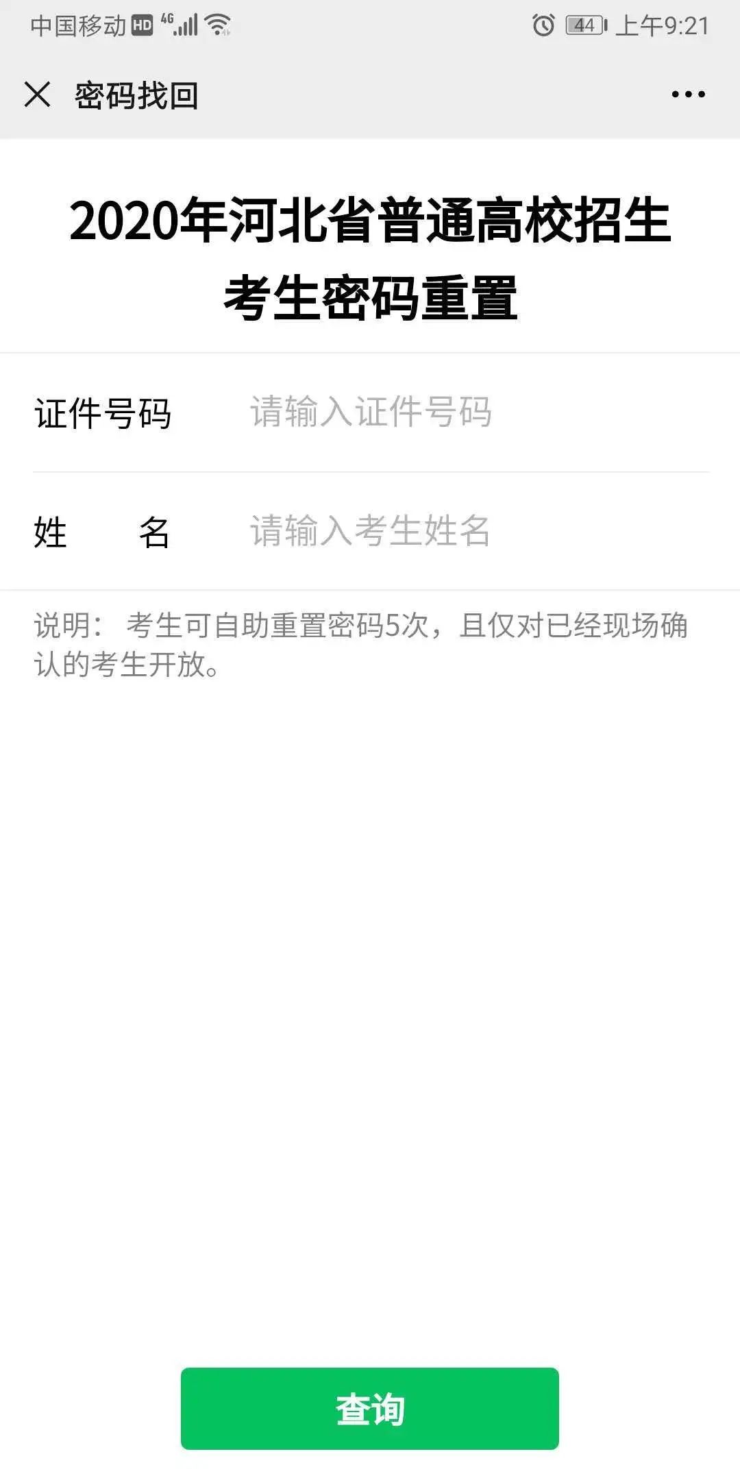 河北省教育考試院網(wǎng)