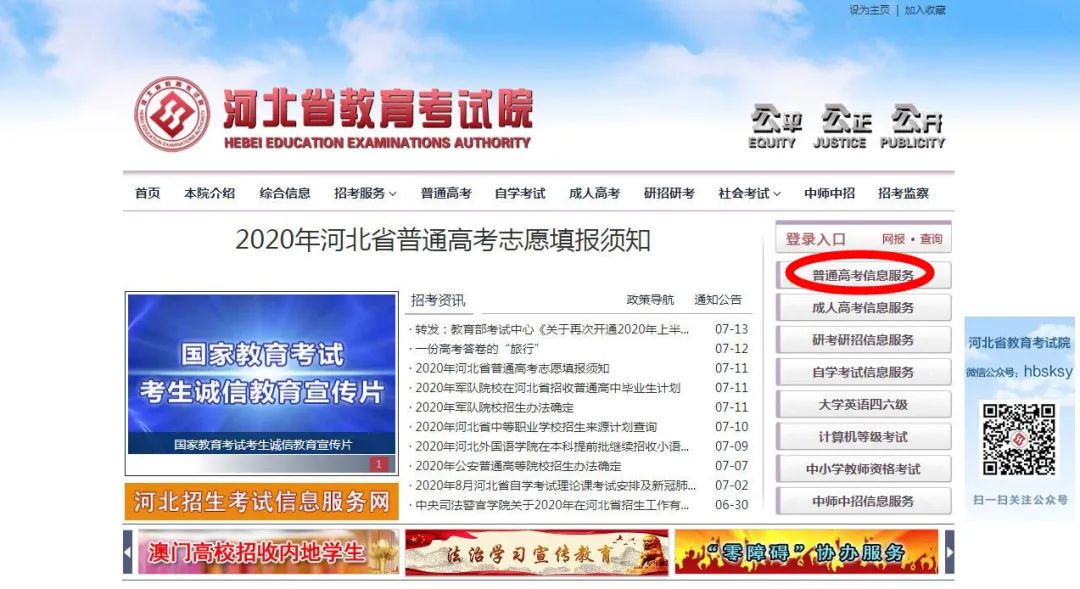 河北省教育考試院網(wǎng)