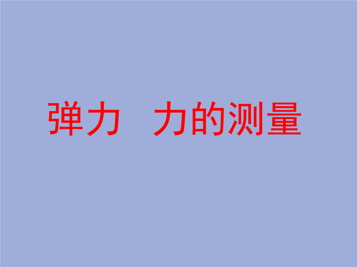 北師大初中物理