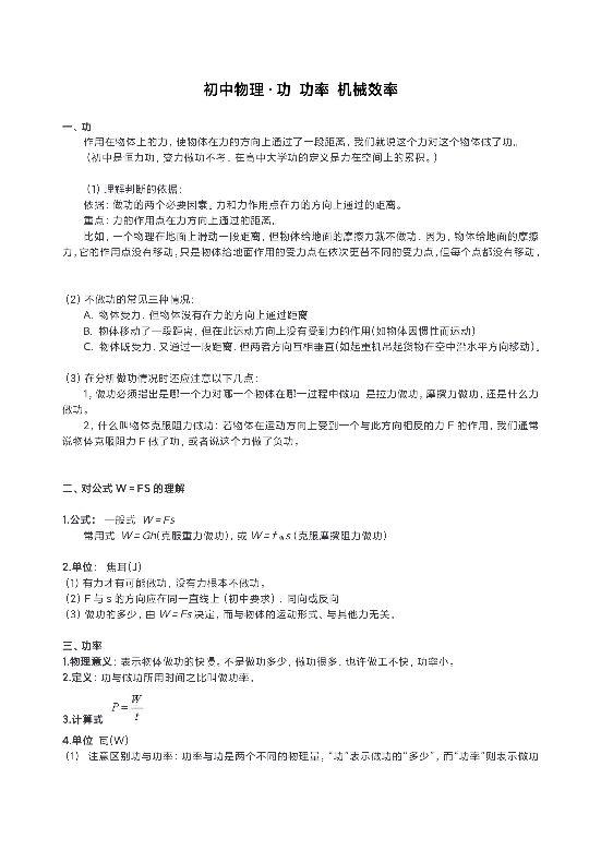 機械功率高中物理