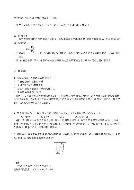 機械功率高中物理