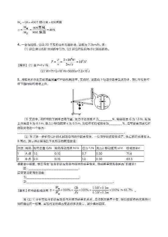 機械功率高中物理