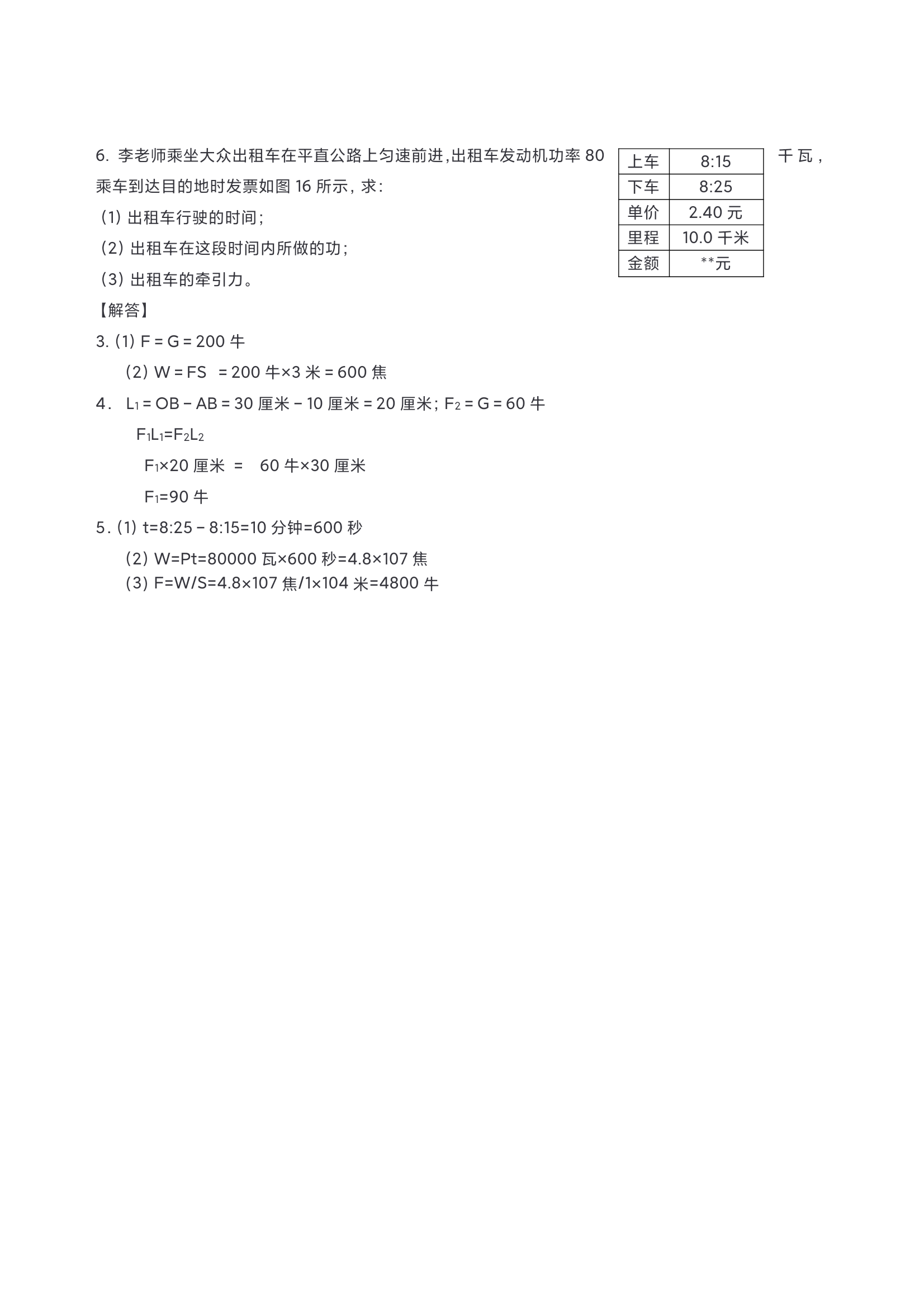 機械功率高中物理