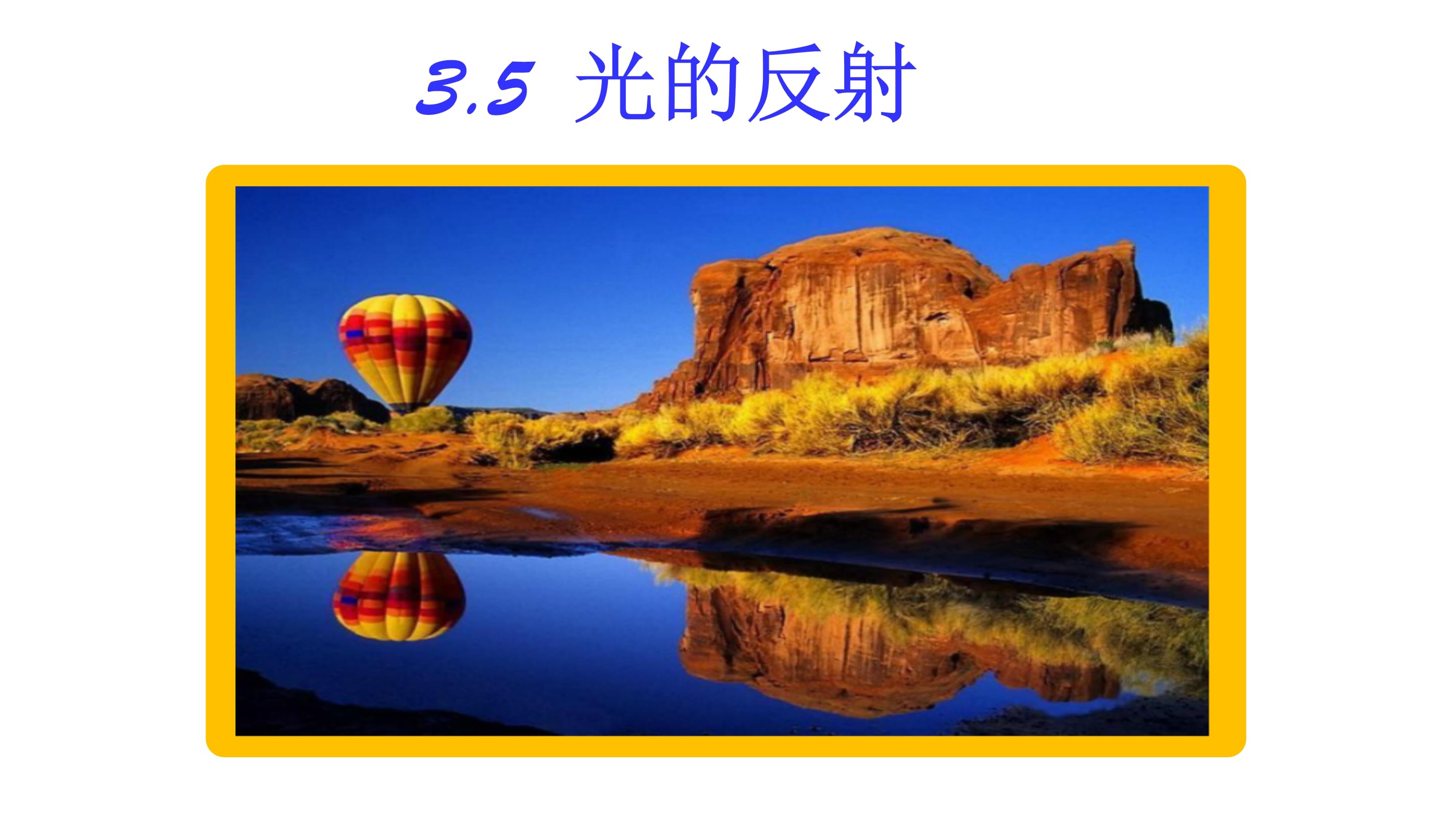 2024年物理八年級上冊第五單元教案