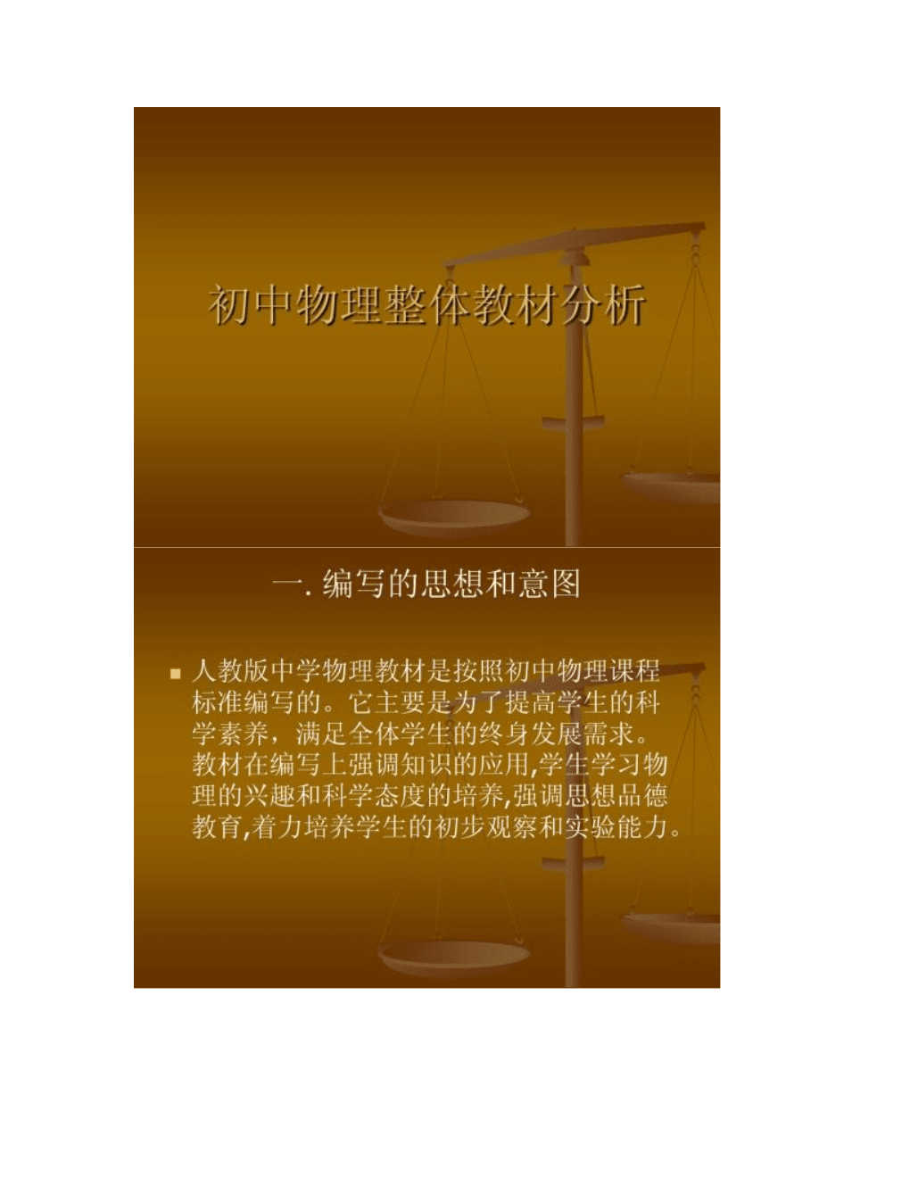 2024年物理八年級上冊復習計劃（二）