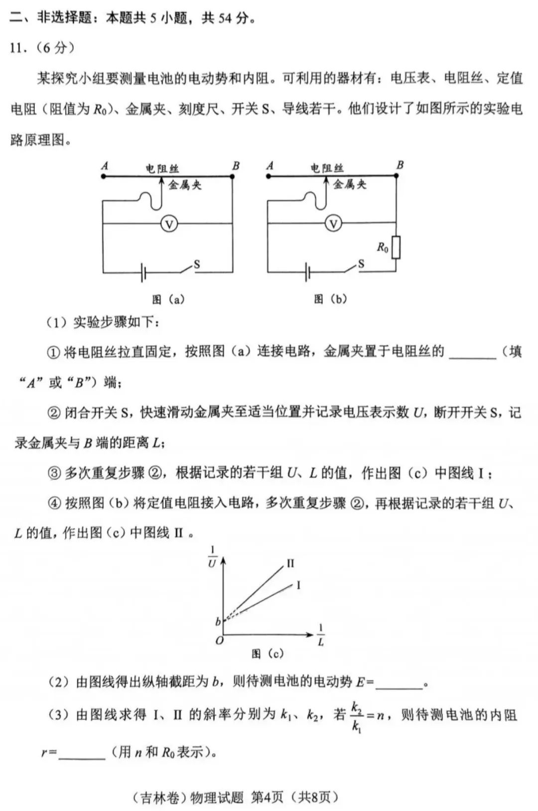 高中物理電路實驗