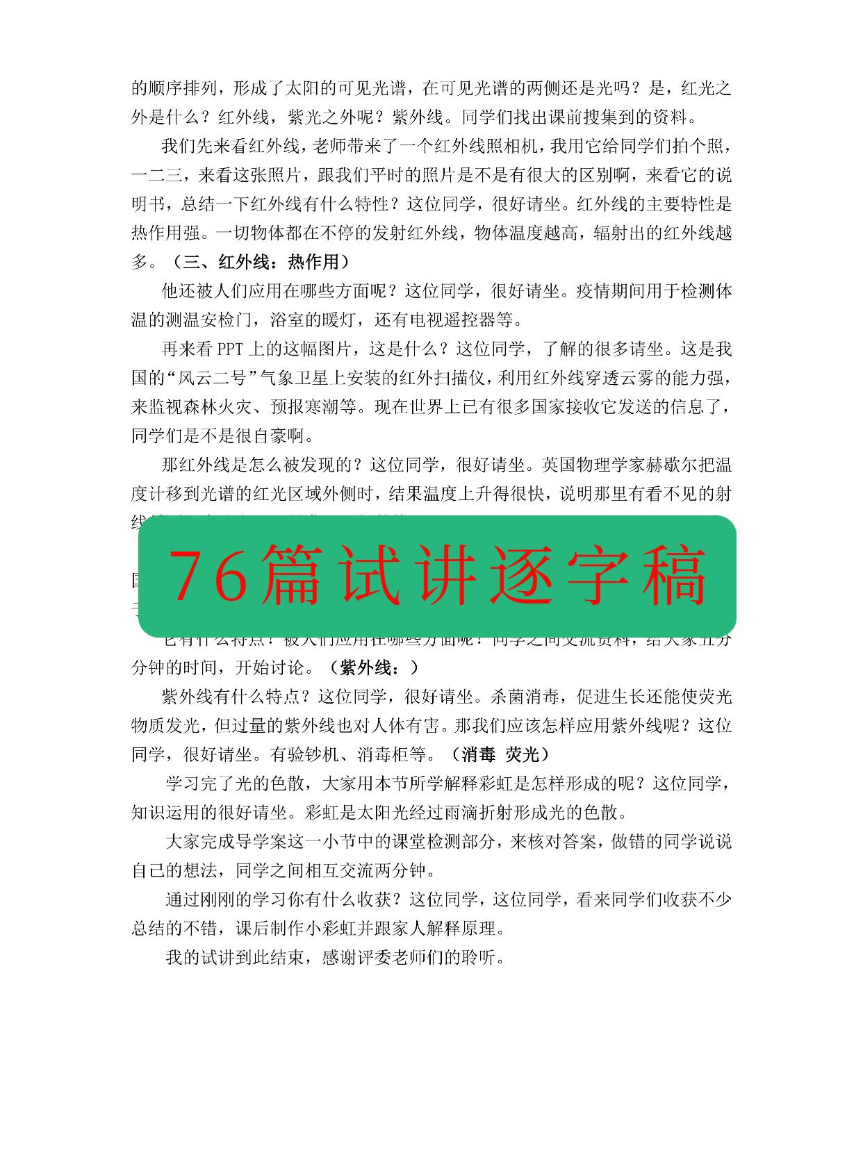 高中物理說題稿