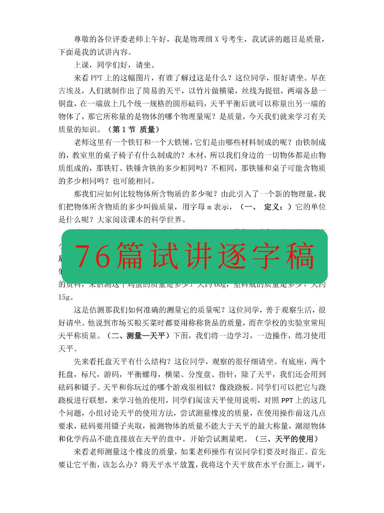 高中物理說題稿