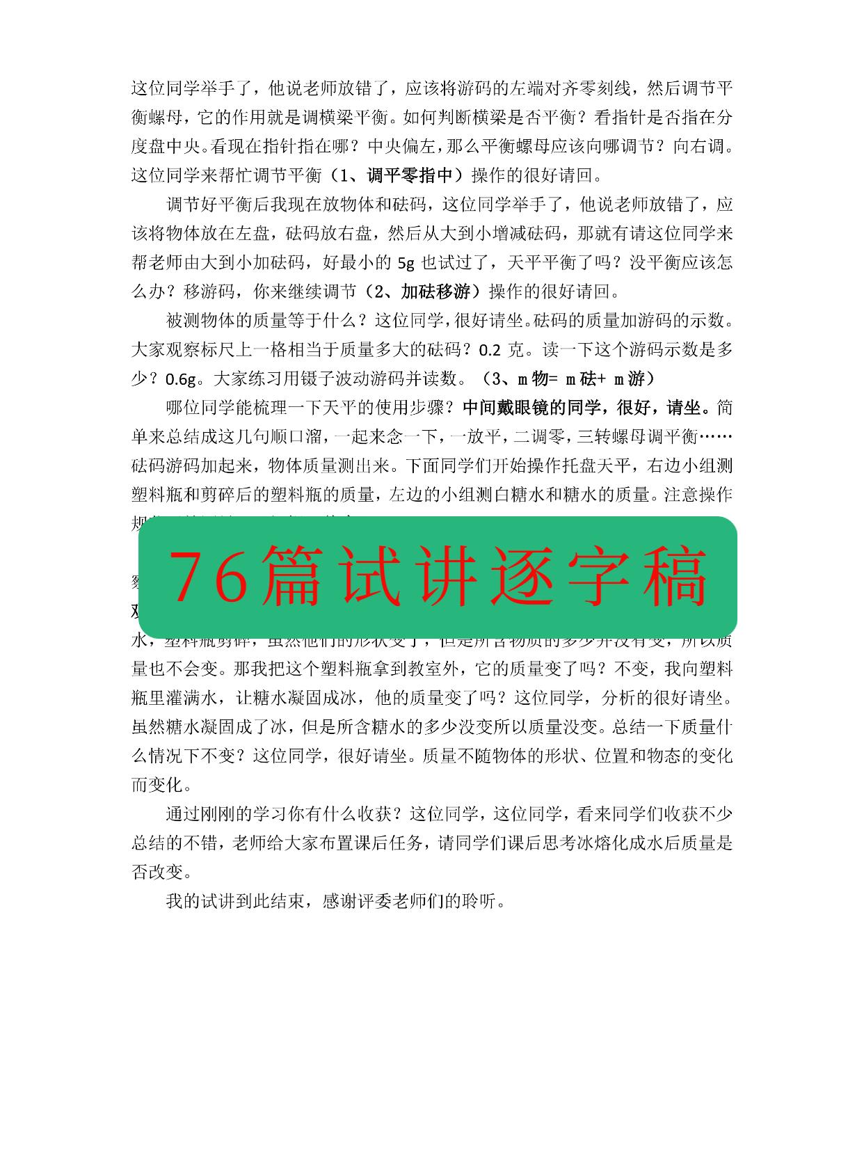 高中物理說題稿