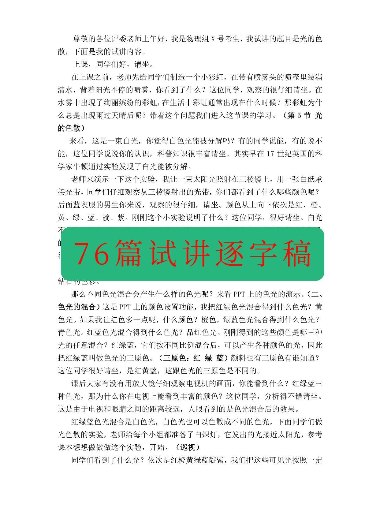 高中物理說題稿