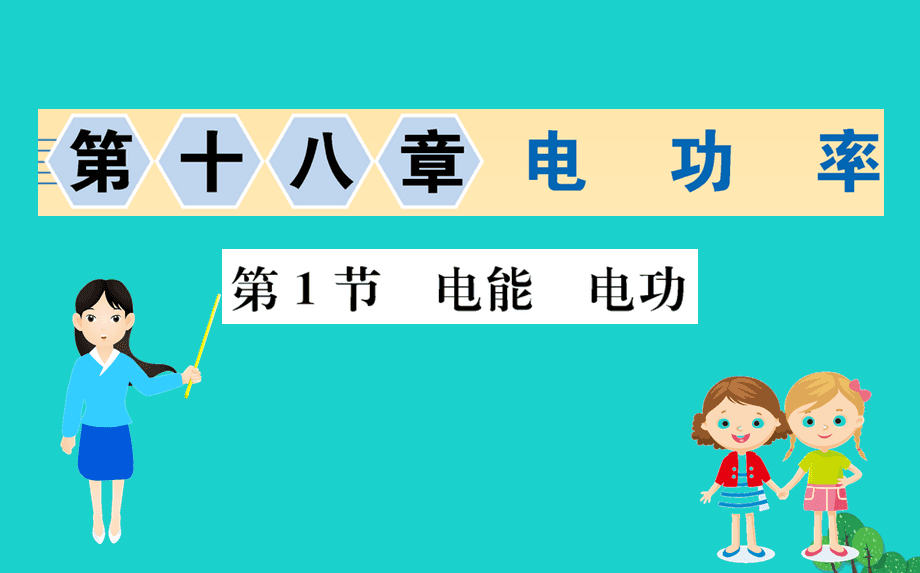 初中物理功率說(shuō)課稿