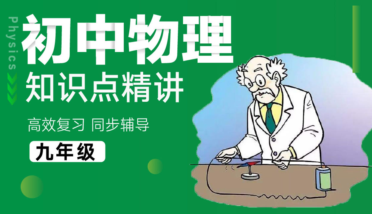 物理初中公眾號(hào)