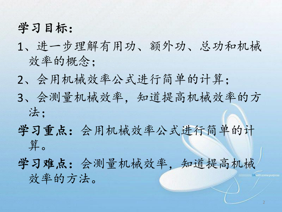 機械效率公式