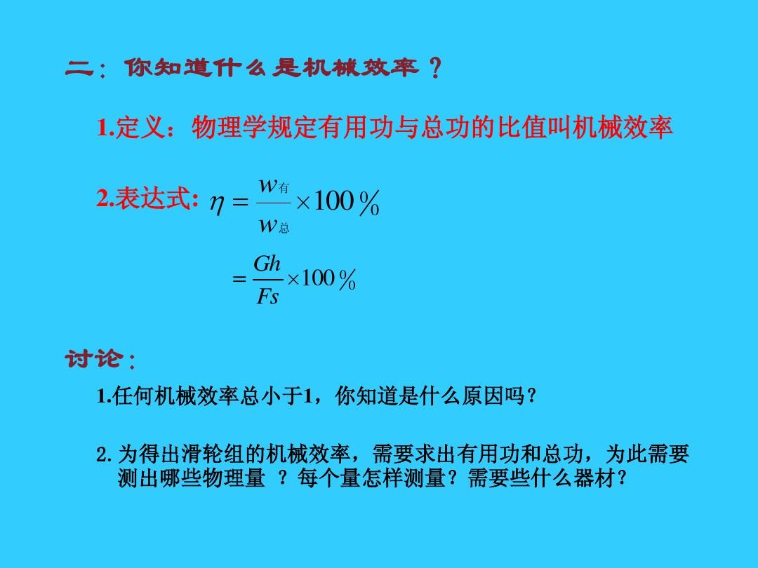 機械效率公式