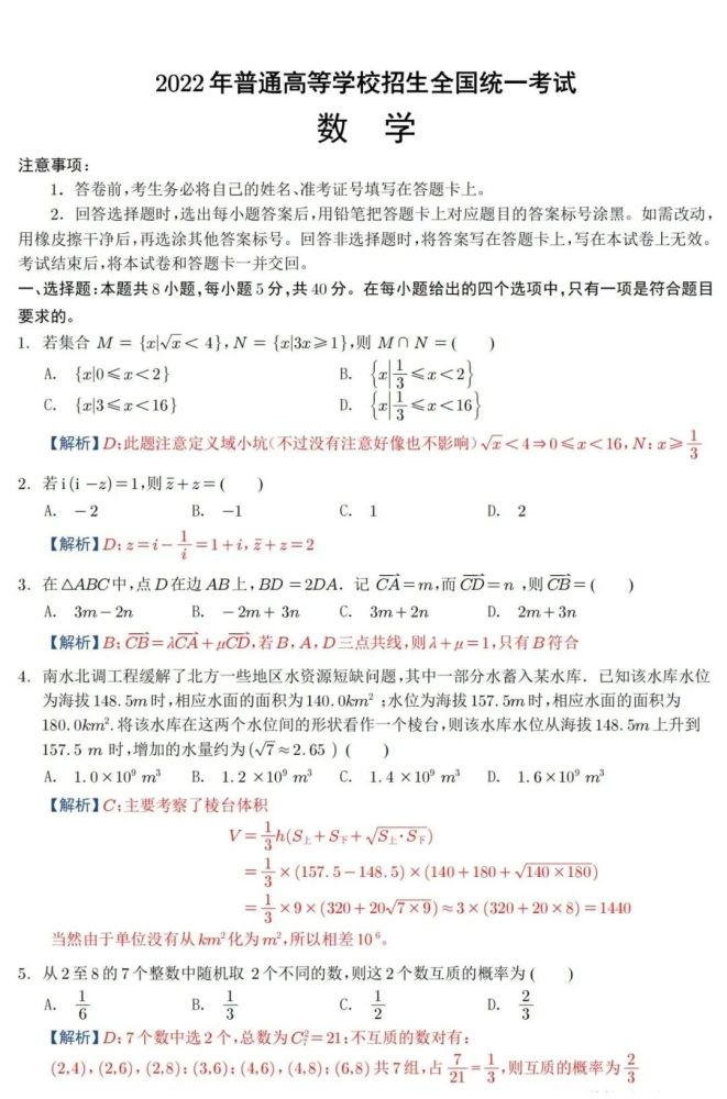 2022年新高考全國Ⅰ卷（數學）試題及答案