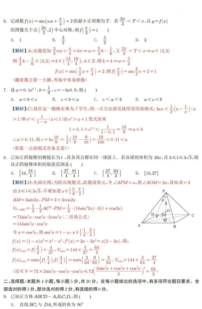 2022年新高考全國Ⅰ卷（數學）試題及答案