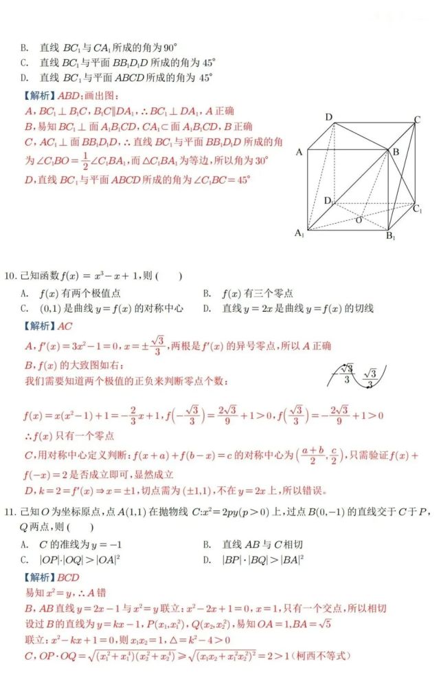 2022年新高考全國Ⅰ卷（數學）試題及答案