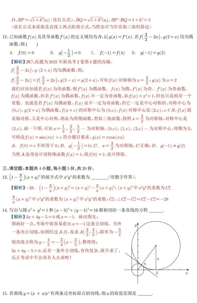 2022年新高考全國Ⅰ卷（數學）試題及答案