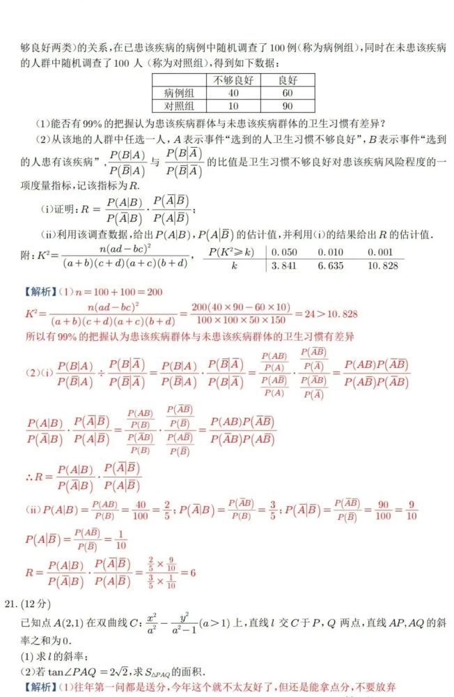 2022年新高考全國Ⅰ卷（數學）試題及答案