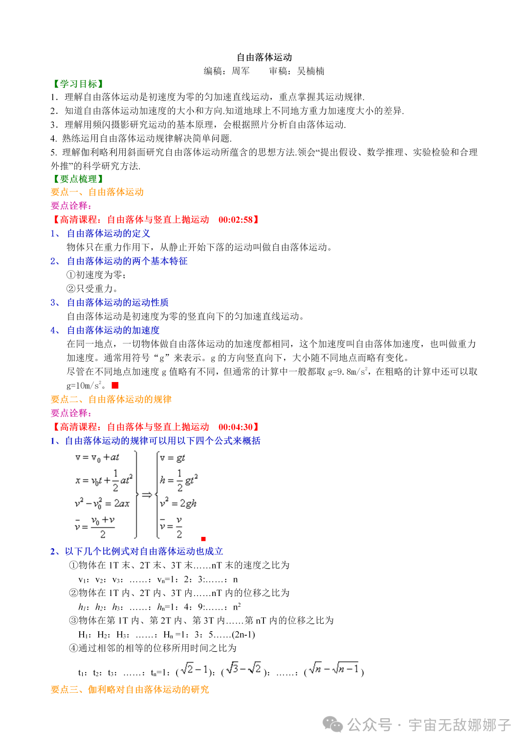自由落體運動課件
