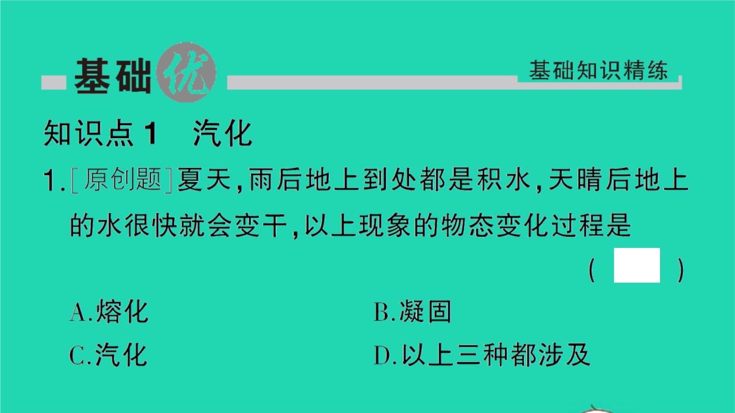 初中物理汽化和液化