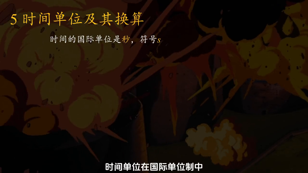 初中物理進率