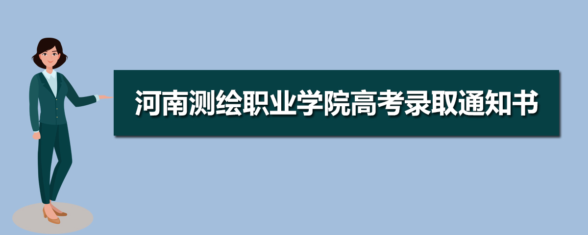 河南省招生辦公室官網登錄入口