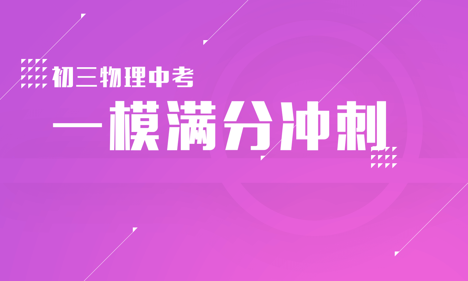初中物理主要內容