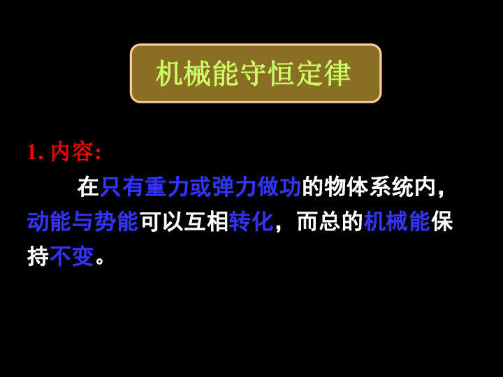 高中物理的功能和作用