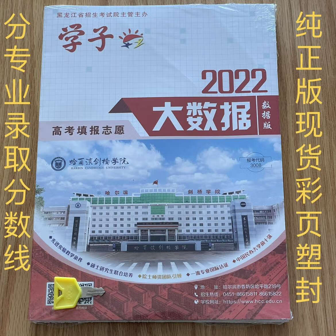 黑龍江招生港