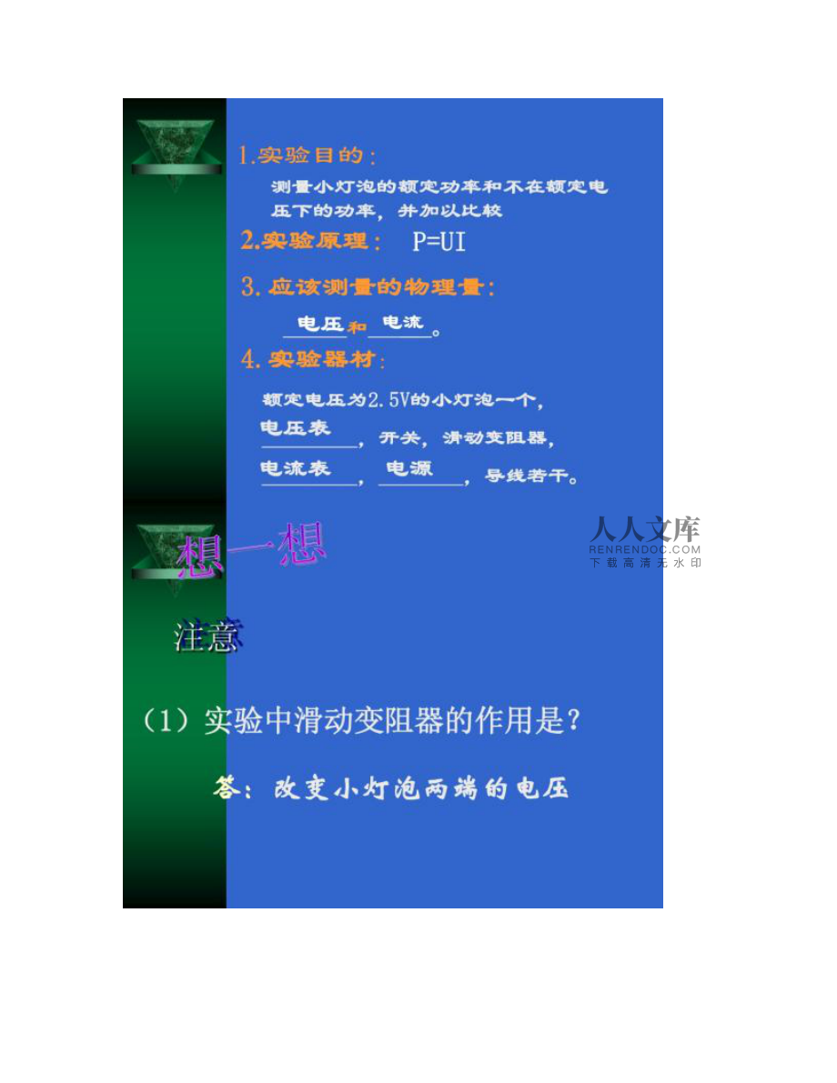 初中物理重點(diǎn)實(shí)驗(yàn)：測定小燈泡的功率
