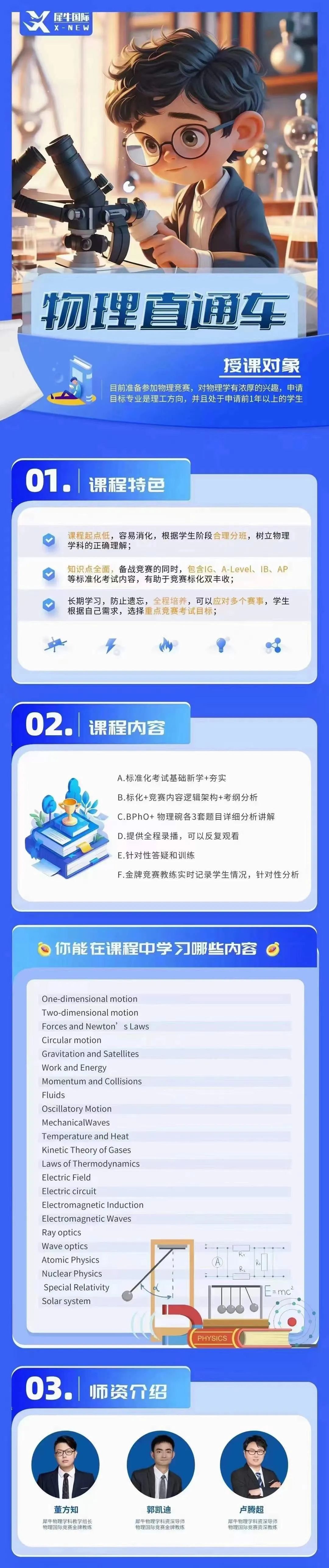 南京物理競賽培訓(xùn)