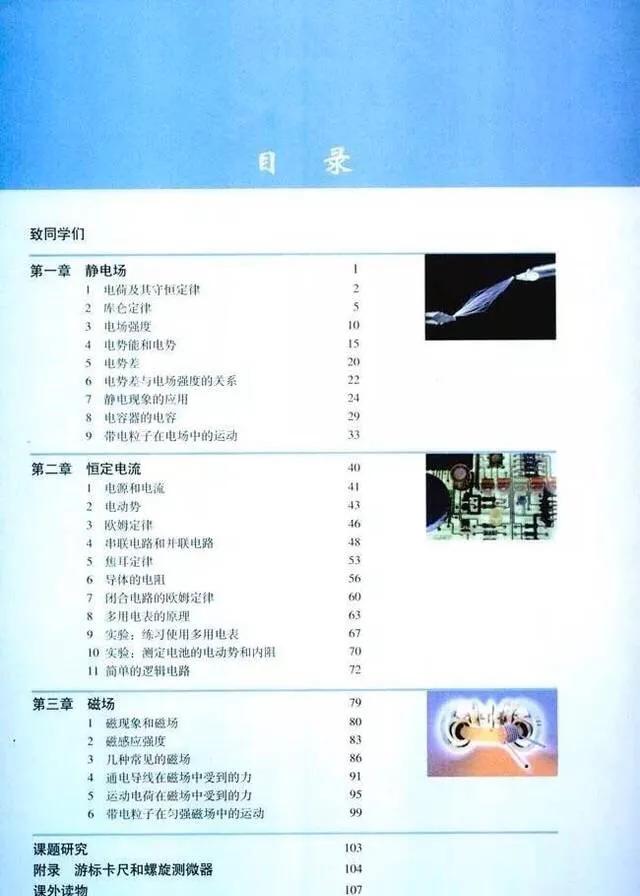 高中物理哪章最難