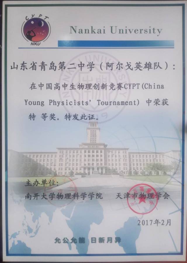 成功杯物理競賽