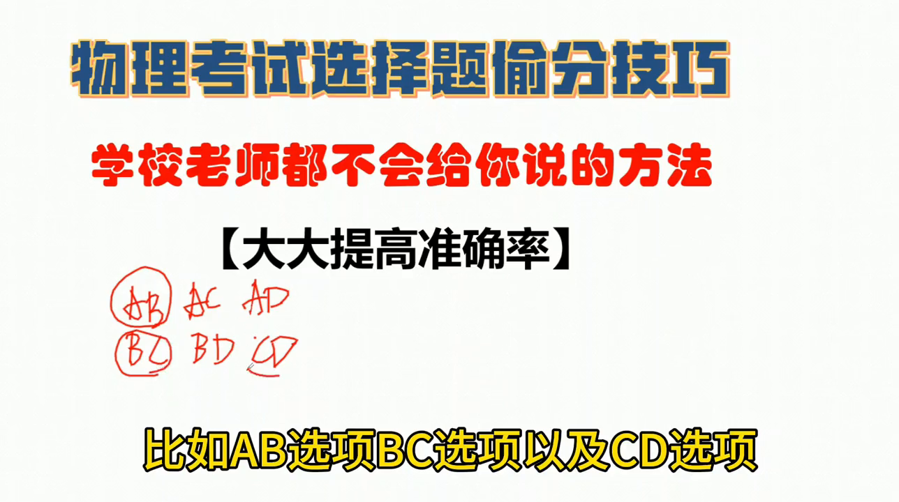 高考物理選擇題答題技巧