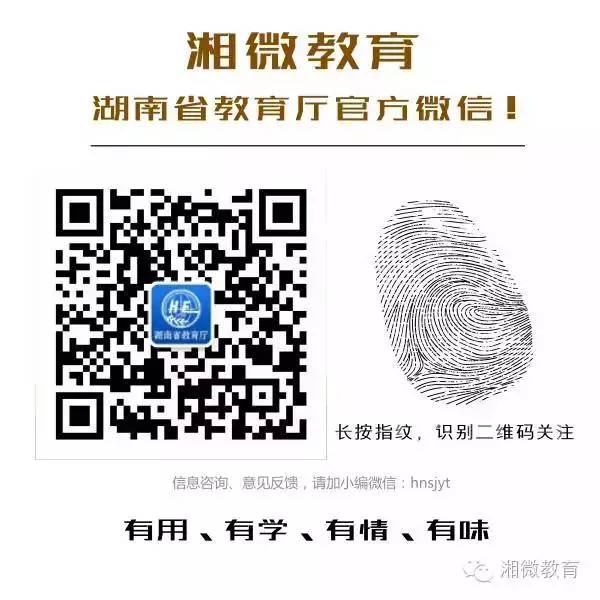湖南省教育考試院網站