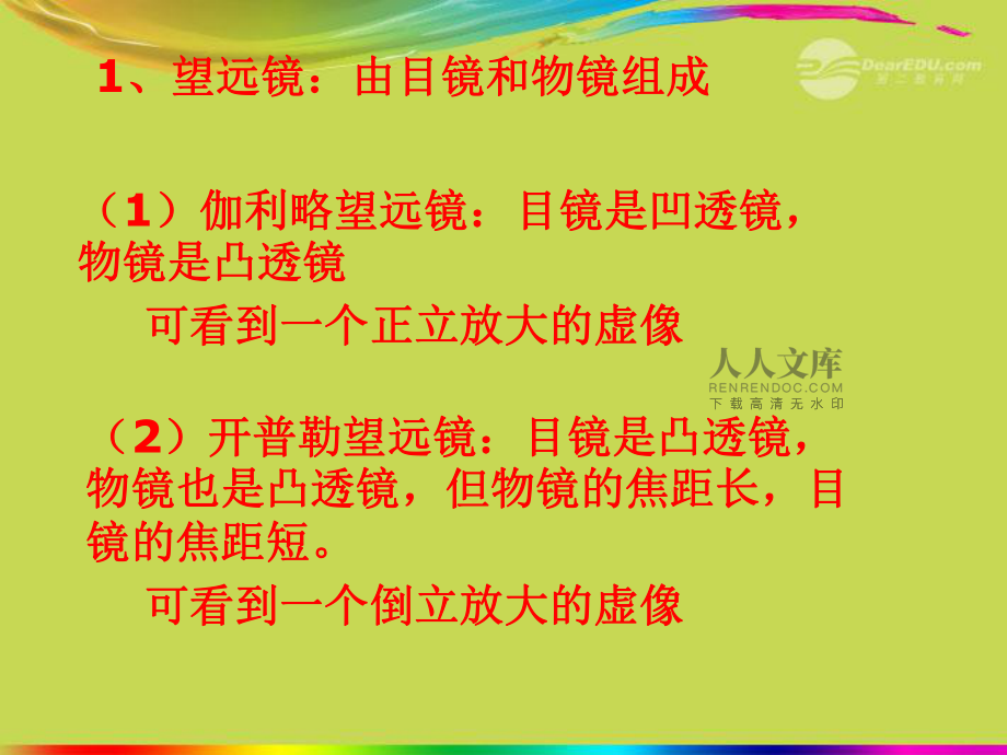 初中物理凹透鏡成像