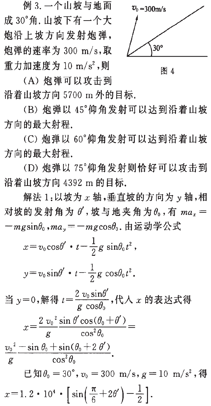 高中物理的基礎題目和答案