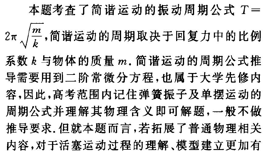 高中物理的基礎題目和答案
