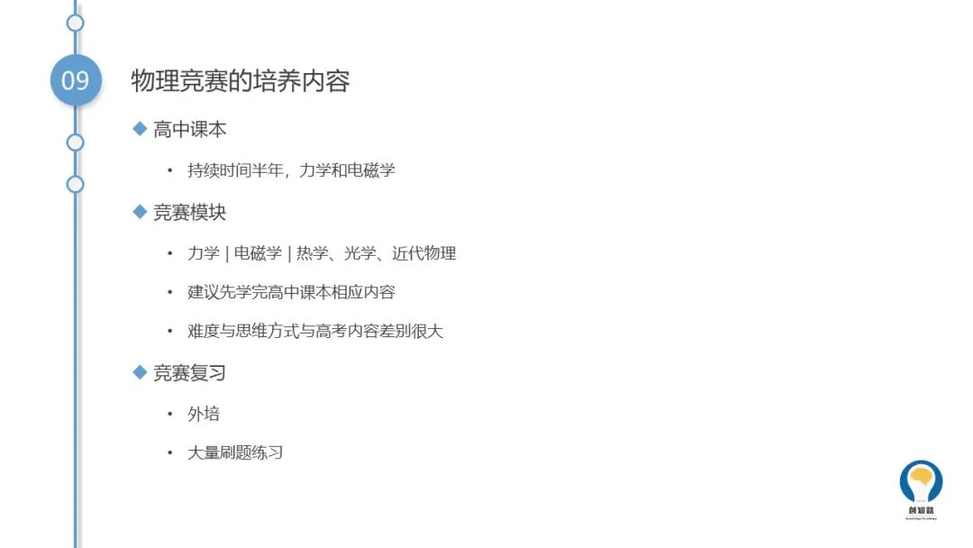 初中物理培訓收獲
