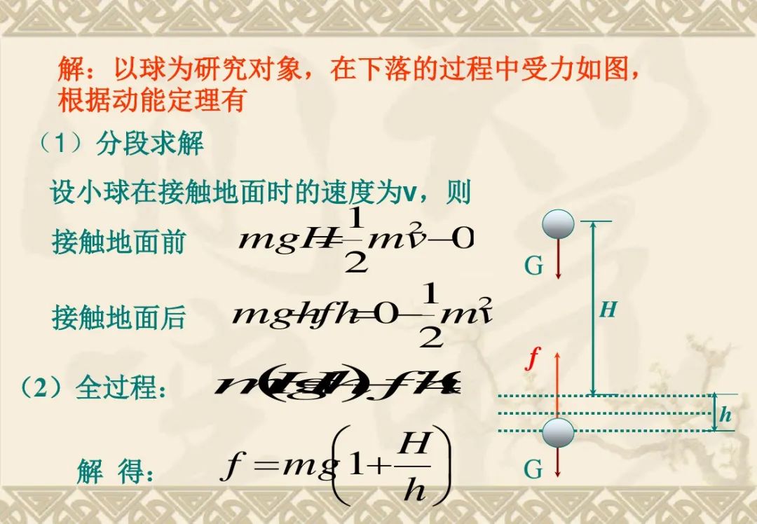 高中物理動量定理習(xí)題