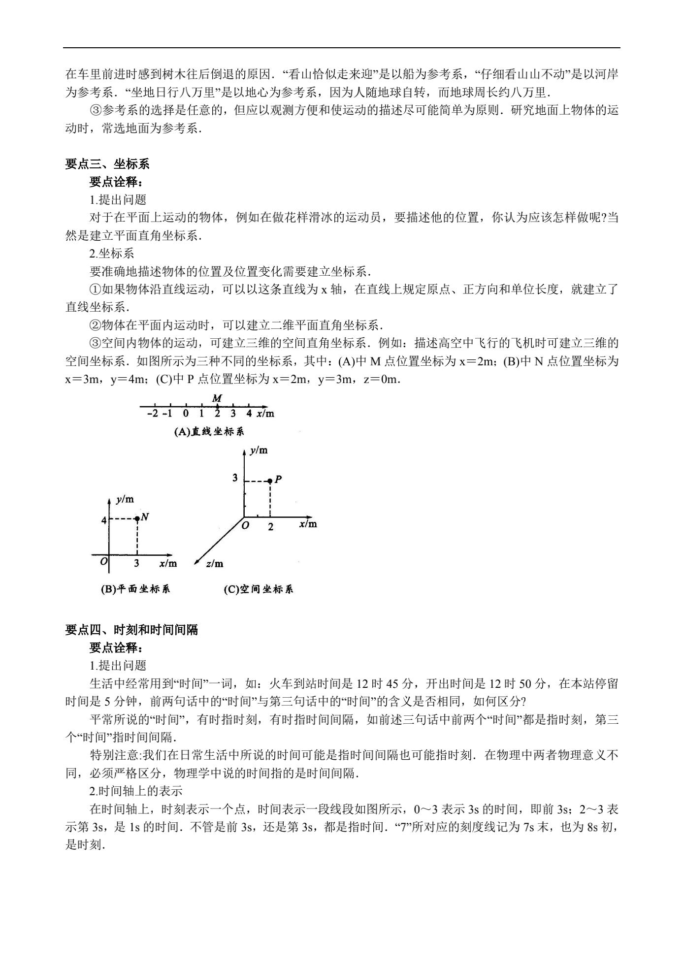 高中物理參考系問題