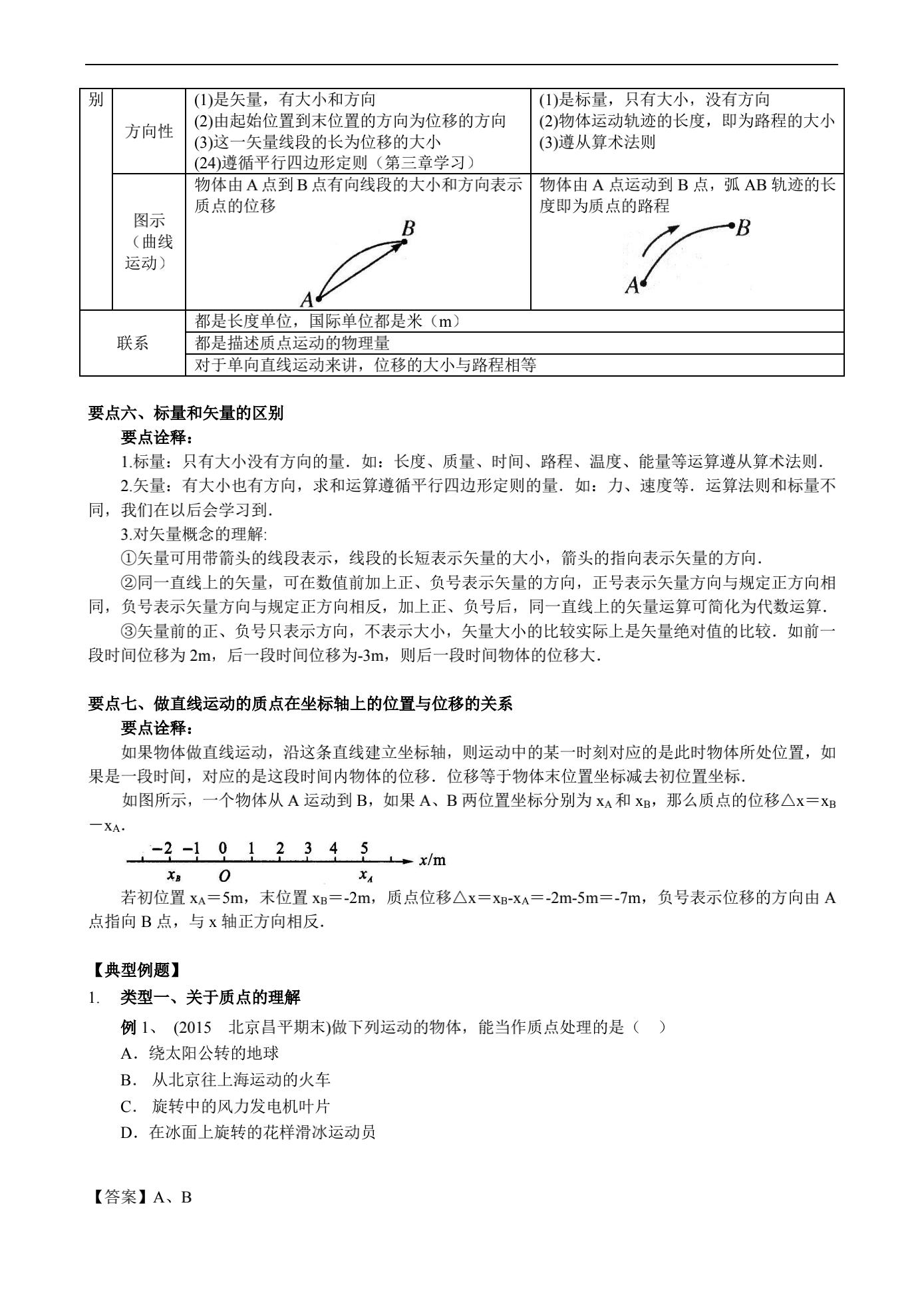高中物理參考系問題